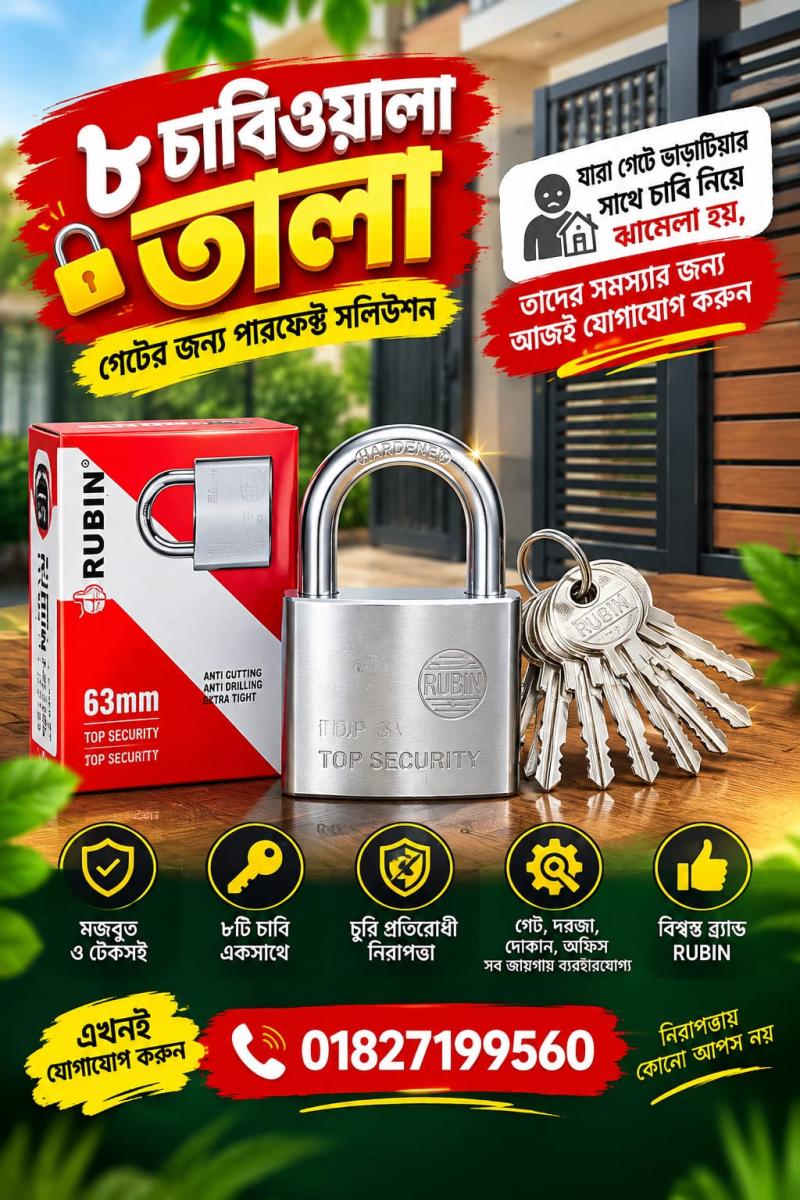 Rubin Top Security Lock (63mm) – ৮ চাবিওয়ালা তালা