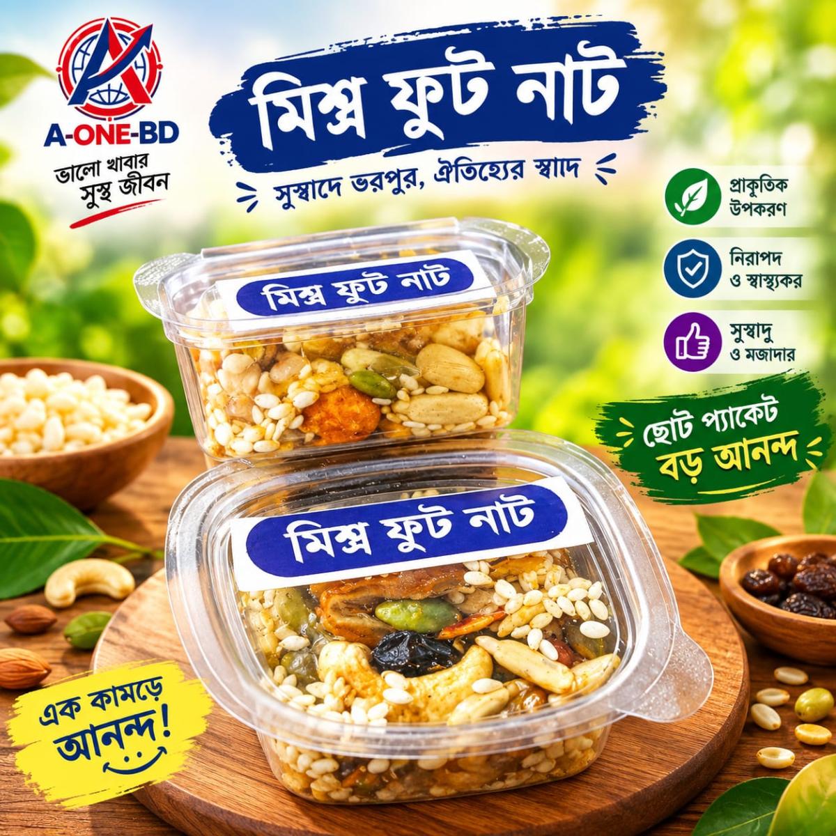 এ-ওয়ান-বিডি মিক্স ফ্রুট নাট (সর্বনিম্ন অর্ডার  ২০ পিছ)