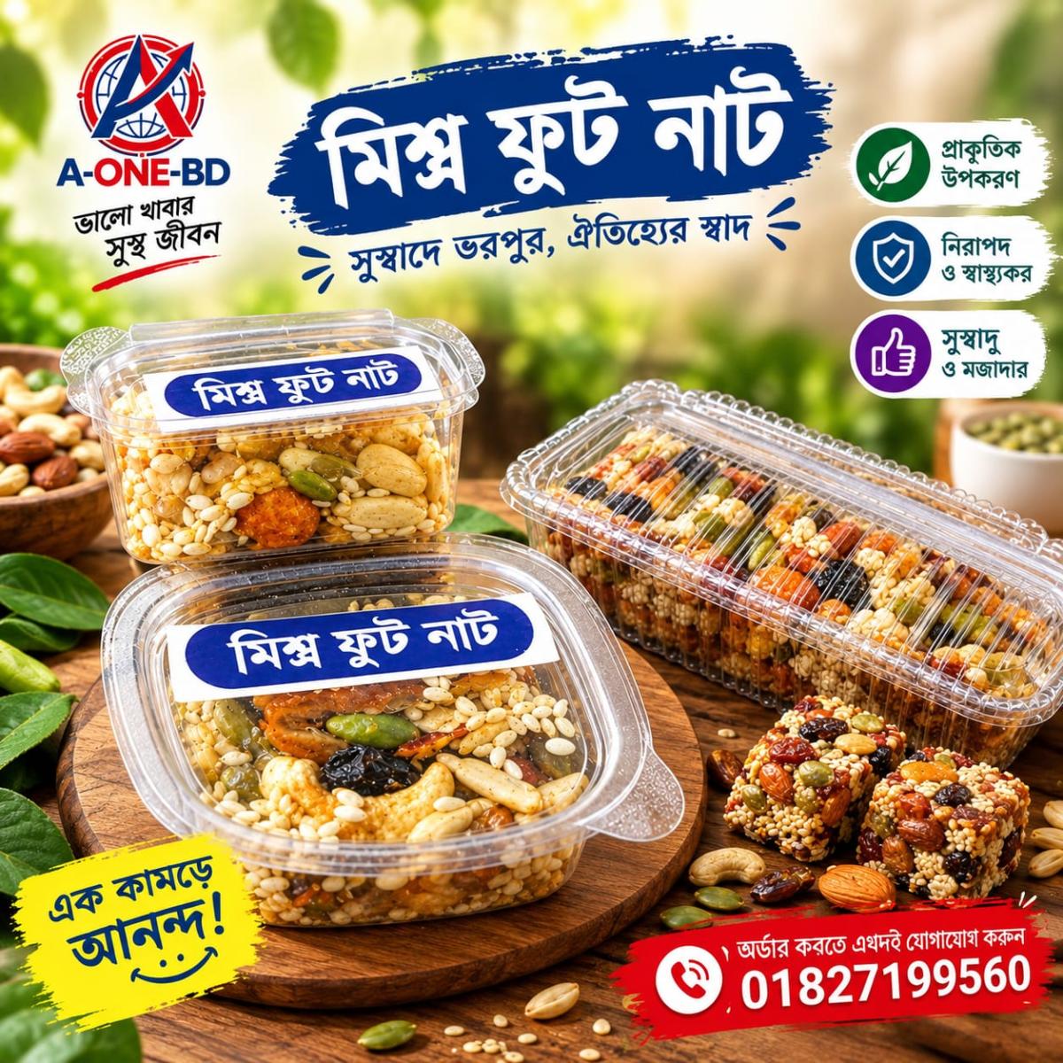 এ-ওয়ান-বিডি মিক্স ফ্রুট নাট (সর্বনিম্ন অর্ডার  ২০ পিছ) — view 3